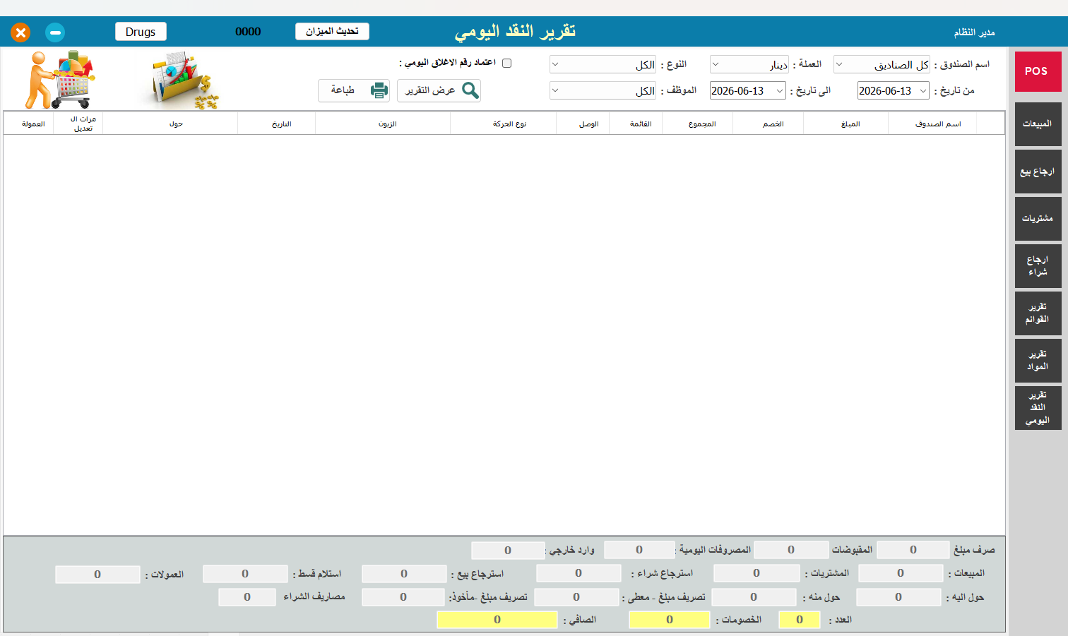 استرجاع المبيعات